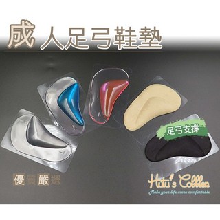 糊塗鞋匠 優質鞋材 成人足弓鞋墊 腳窩墊 熱塑材質 矽膠 自黏背膠 絨面, A03粉色, 1個