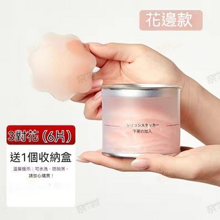 【新竹推薦】出貨 婚紗吊帶美背 胸貼 隱形胸貼 矽膠胸貼 胸貼 防走光貼 防激凸 防凸點 防露貼 胸貼乳貼 胸貼集中, 1個, 花邊款3對【6片】