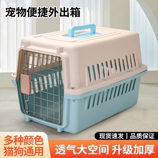 寵物航空箱：大型犬/中型犬適用，貓咪外出便携車載運輸籠, 1個