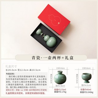 优佳瓷创 小酌葫蘆陶瓷酒具套裝 復古一壺二杯清酒白酒分酒器 高端禮盒裝, GH小酌-三件套-越窯青+紅盒, 1個
