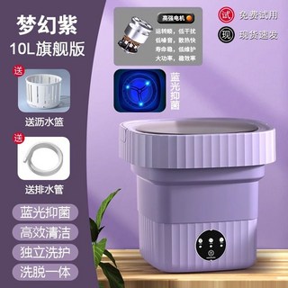 미니 접이식 세탁기 10L 자동 휴대용 가정용 속옷 어린 소형 특수 양말, D. 10L-퍼플
