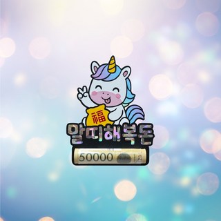 설날 세뱃돈 봉투 선물 새해 명절 용돈 토퍼 용돈홀더 어린이 조카 삼촌 고모 이모 손주 예쁜 현금봉투 이벤트소품 크림토퍼 국내제작, 1개, free