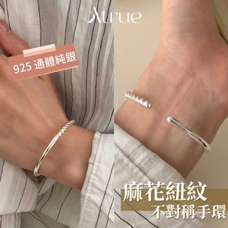 925純銀麻花紐紋不對稱手環 - Attrue純銀手鍊/手鐲