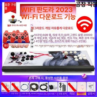 판도라박스 메탈버전 55S 가정용 오락 게임기 오락기, 1개, 2023년형-WIFI판 판도라+패드, 기본 모델명/품번