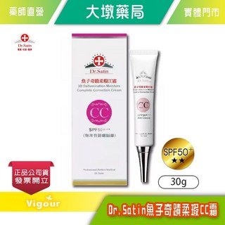 Dr. Satin 魚子奇蹟柔瑕CC霜 30g 隔離防曬 修飾潤色, 1個