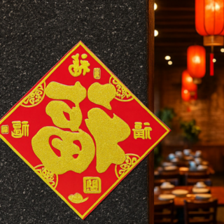 입춘방 입춘대길부적 입춘대길 입춘부, 3개, 레드