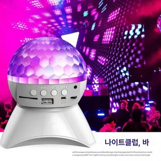 led 미러볼 회전 램프 업소용 스피커 싸이키조명 파티룸 전구 싸이키 핀볼 가정용 클래식, 1개, 1. 6색 스탠다드화이트