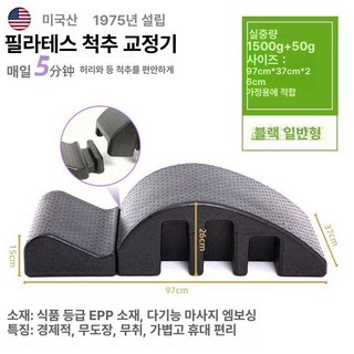허리 스트레칭폼 굽은등 필라테스 블랙 기구 일반형 척추, 1개, 일반 모델 블랙