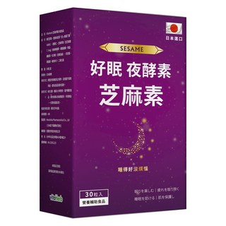 VitaHerb 好眠夜酵素芝麻素 30粒入 | 日本進口 幫助入睡 營養補充, 10個, 30顆