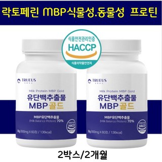 WPC WPI 유청단백질 엠비피 락토페린 초유 산양유 정 BCAA 류신 헬스보충제 엘 프롤린 콜라겐 간편섭취 알약 휴대용 남성 여성 어르신 성장기 청소년 단백질보충제 에너지 근육회복, 2개, 60정
