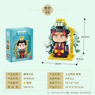 魔域文化 上古神化人物, 黃帝-260pcs