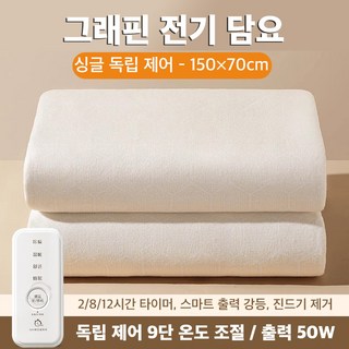 Mochae 전기장판 그래핀 탄소매트 전자파없는 워셔블 전기담요 온도제어 타이머 탄소열선 전기매트 전기요 침대 거실 1인용 2인용, 150*70cm, 베이지