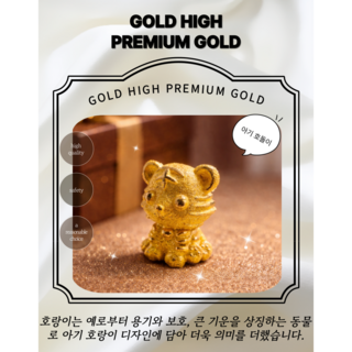 [골드하이]순금24K 3.75g 아기호돌이 종로콩알금모으기 금콩알선물 골드바금테크 땅콩금추천