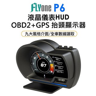FLYone P6 液晶儀錶 HUD，OBD2 GPS 雙模，真人語音測速提醒，抬頭顯示器，行車電腦，照相偵測 (升級開關線), 1個, 無測速版