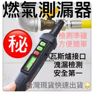 瓦斯洩漏測試筆 可燃氣體DIY探測儀 筆型瓦斯探測器 瓦斯測漏儀 煤氣甲烷天然氣探測器 液化氣洩漏報警器, 1個, HT59