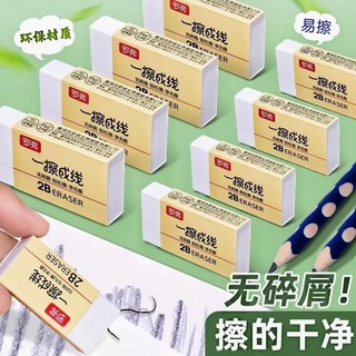 羅弗橡皮擦 小學生書寫素描考試專用 超淨無碎屑 2B白色無毒橡皮擦 飛龍橡皮擦 標準型, 1個, 2b（4.5cm*2.0cm）4 塊