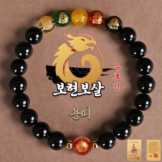 우솔 운수대통 12지신 8대 수호신 오복재신 고급 흑요석 팔찌