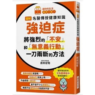 樂辰書店 圖解 名醫傳授健康知識 瑞昇出版
