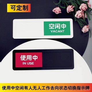 臺灣出貨-洗手間會議室門牌使用中空閒有人無人工作去嚮狀態切換指示牌 DJE4, 黑亮款1請勿打擾-敲門請進,7x21cm, 1個