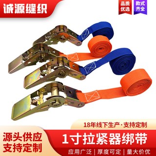 下單暴富 工廠直供1寸拉緊器綁帶 貨物緊固器 滌綸捆綁繩 自動固定打包捆紮帶, 1個, 2.5cm*1米;橙色;拉緊器綁帶