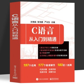 番茄書屋 促銷贈視頻 正版 C語言從入門到精通 c語言程序設計代碼編程自學書籍