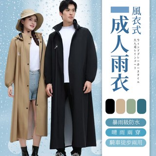 《J.Y》風衣式連身雨衣-成人款台灣現貨，加厚防雨，風衣造型，附口袋設計
