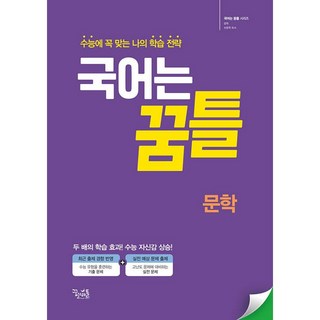 2026년 국어는 꿈틀 문학