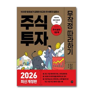 주식투자 무작정 따라하기 길벗