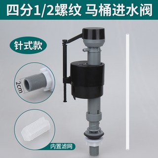 馬桶上水進水閥4分坐便蹲便器底進水可調針閥式靜音老式水箱配件, 【G1/2】4分針式馬桶進水閥