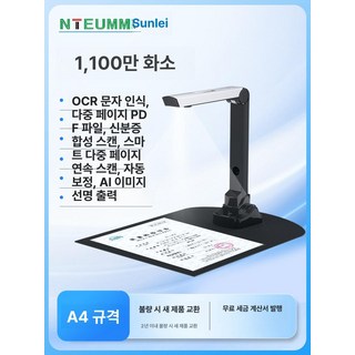 북 스캔 고속 기능성 고화질 비파괴스캐너 사진스캐너 사진 시험지 문서, 11MP A4 소프트베이스한정프로모션, 기본 색상