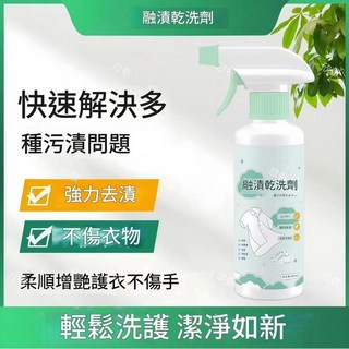 融漬乾洗劑 衣物滲透去油漬 快速去漬 衣領淨 母嬰護色 除味增香, 1個