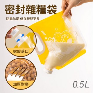 【TAILI 太力】小號雜糧袋0.5L 防潮收納桶 大容量螺旋米桶 防蟲防漏 可重複使用 食品密封夾鏈袋, 1個, ATT377,橘黃色雜糧袋(小號), 橘黃色