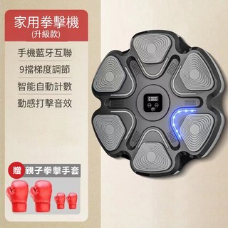 家用拳擊機(升級款) 親子拳擊手套 手機藍牙互聯 9擋梯度調節 智能自動計數 動感打擊音效, 黑色, 1個