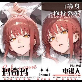 鏈鋸人 瑪奇瑪 等身抱枕, 50*150cm-桃皮絨-更多版本圖庫查,單枕套八色印刷