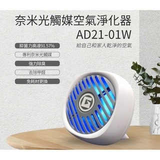Apexgaming 美商艾湃電競 AD-21-01W光觸媒空氣清淨機，桌上型設計，有效過濾PM2.5及甲醛，簡約白色，適用於辦公室及臥室, 簡約白色, AD-21-01W
