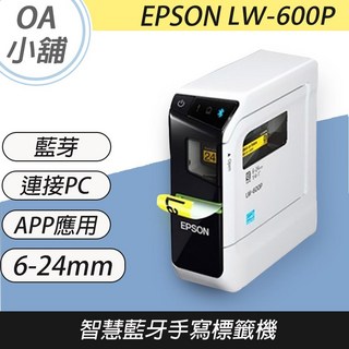 EPSON愛普生 LW600P標籤機 公司貨 可攜式無線標籤印字機 高速列印 多樣範本, 1個, 方案一：機器一台(一年保固)