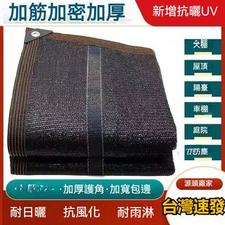 加厚加密遮陽網防曬隔熱網，汽車家用庭院樓頂陽光房耐用抗老化遮陽網, 9999999針特密加厚款,3米寬X3米長【包邊送拉繩】超商限2件, 1個