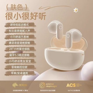 NE-105入耳式高音質耳機 長續航 舒適佩戴 小巧便攜 觸控 私模通用, 膚色, 1個