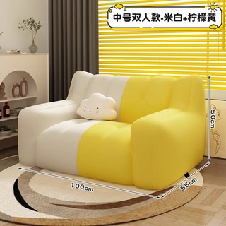 懶人沙發臥室小戶型單雙人臥室小沙發可躺可睡租房沙發窩窩椅, 【寬100cm】米色+黃色-環保粒子無異味