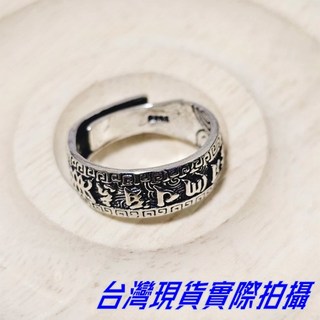 Sun_Plus 心經六字真言戒指 S925純銀復古開口指環 男女通用祥雲設計