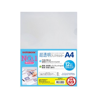 【Databank】A4超透明L型超厚文件夾 0.2mm 資料夾 文件套 L夾 【12入】, 1包, 12個