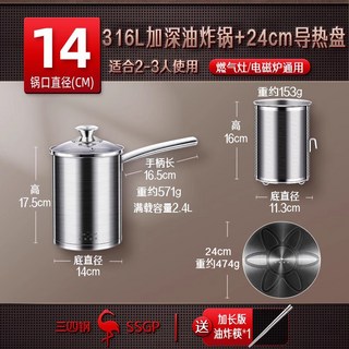 YIChu-德國316不鏽鋼油炸鍋家用小炸鍋加深炸薯條專用天婦羅加高炸炸壺 SXB2, 1個, 316油炸鍋+導熱板[加高加厚]