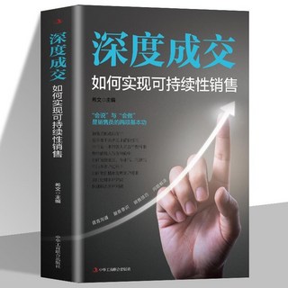 促銷 臉-書衕款】 7秒成交深度成交快速成交底層邏輯聰明人是如何銷售的 番茄書屋, 深度成交