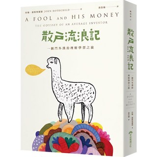 魔法書店 散戶流浪記：一個門外漢的理財學習之旅(30週年全新封面紀念版), 詳見包裝