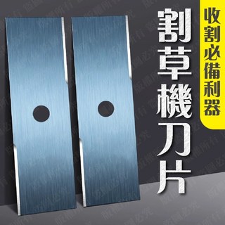 割草機刀片 割草圓刀片 割草機, 長305mm一片, 1個
