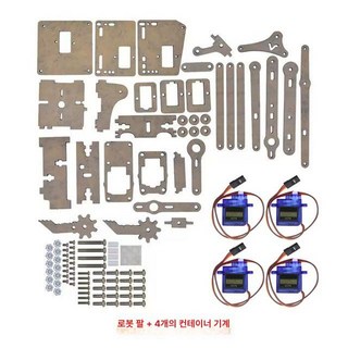 아두이노 로봇팔 학습 패키지 센서 다관절 키트코딩, 브라운, 1개, 기계식 암+4개 서보