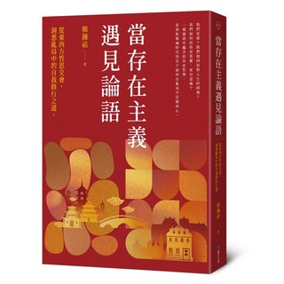 存在主義遇見論語, 舉方文化