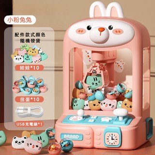 兒童抓娃娃機 夾娃娃機 娃娃機玩具 夾娃娃 兒童娃娃機 抓娃娃機臺 兒童玩具 小型娃娃機, 1個, 標準版娃娃機【粉色兔兔】