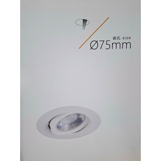75mm孔徑可調角度LED嵌燈，簡約節能，適用於各種室內裝潢, 白色, 1個