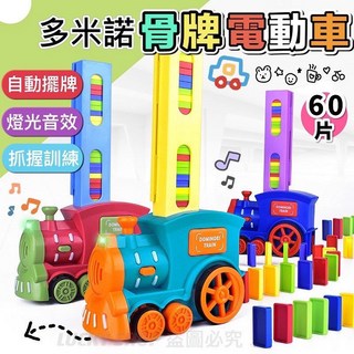 多米諾電動骨牌車 骨牌電動車 自動排骨牌 骨牌玩具 骨牌積木, 加購骨牌(一包15個)顏色隨機, 1個